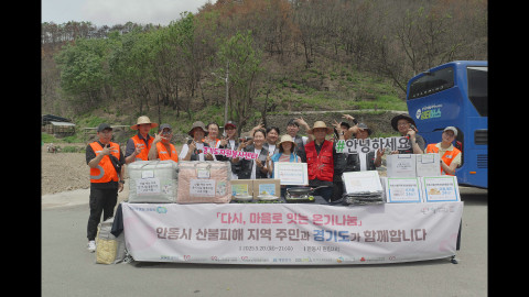 مرکز داوطلبانه Gyeonggi -do ، به اشتراک گذاری Ongli در قربانیان آتش سوزی جنگل قربانیان جنگل جنگل 2 -RI ، andong -si